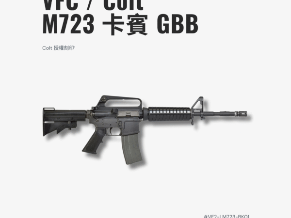 VFC - Colt Model 723 (M723) GBB 氣動槍 | VFC M4 V3 GBB 系統