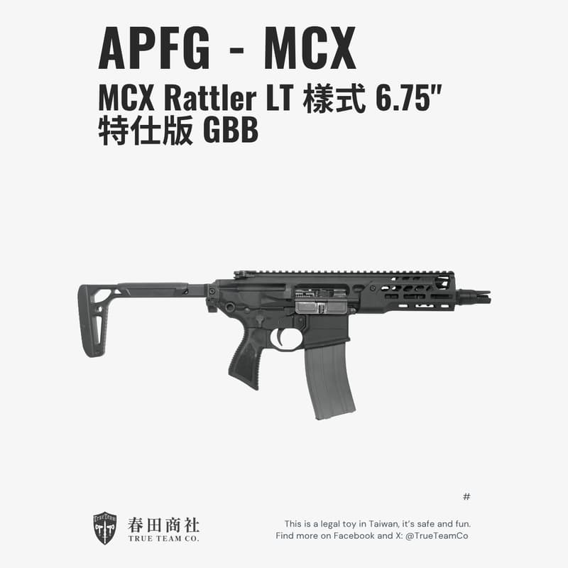 APFG MCX Rattler LT 樣式 6.75″ 特仕版 GBB » 春田商社 True Team Co.